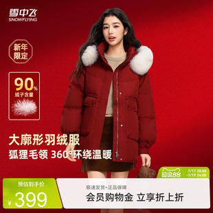 【会员专享】雪中飞26秋冬新款女短款羽绒服狐狸毛气质保暖