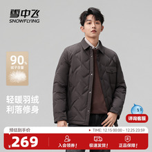 雪中飞2025冬新款衬衫领轻薄羽绒服男款短款商务休闲气质翻领