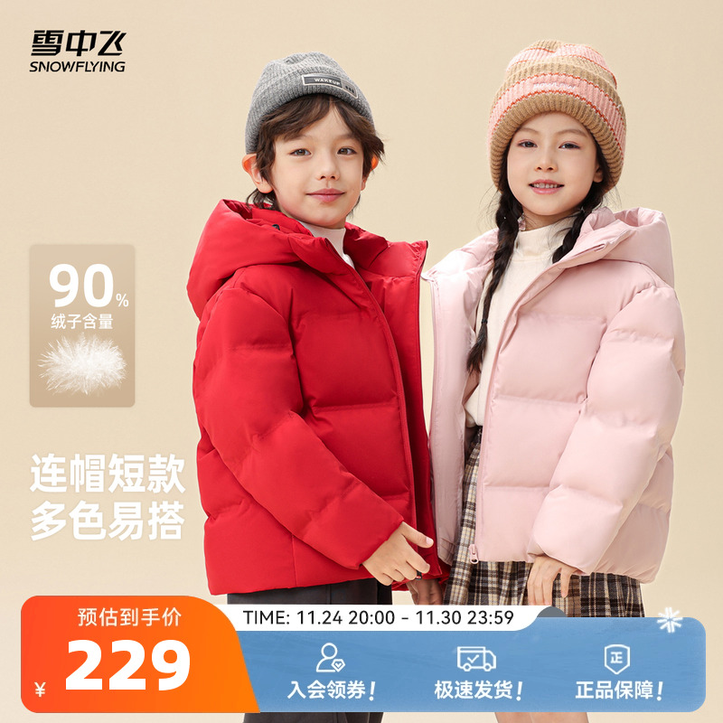 雪中飞2025冬新款男女童装连帽多彩短款羽绒服红色喜庆外套