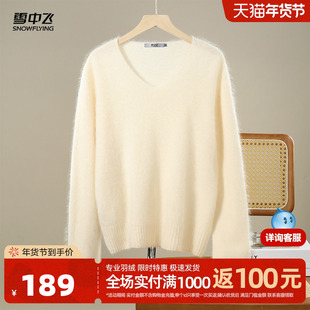 雪中飞2025秋新款拉毛羊毛衫含山羊绒女士长袖毛衣纯色V领羊毛衫W