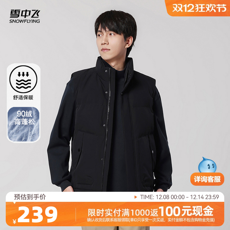 雪中飞时尚羽绒马甲背心