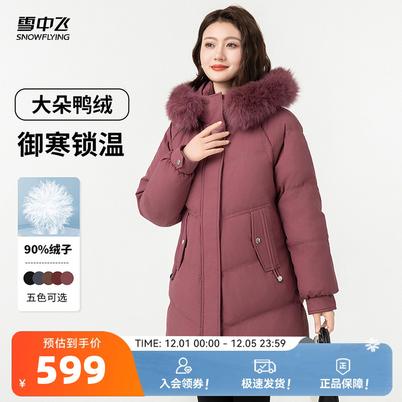 雪中飞H版保暖毛领羽绒服