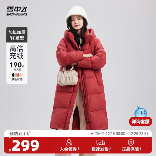 雪中飞时尚韩版长款连帽羽绒服