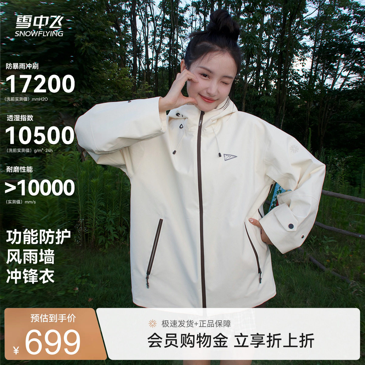 【林小宅同款】雪中飞26新款伞壳系列女士短款冲锋衣功能短外套