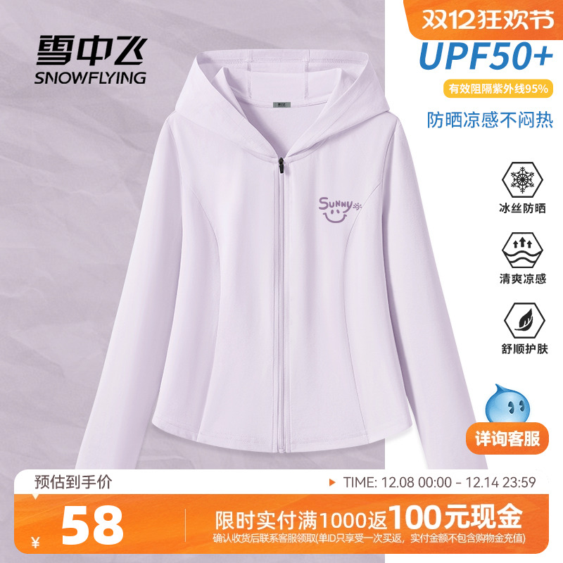 雪中飞开衫女薄款夏日冰丝防晒衣