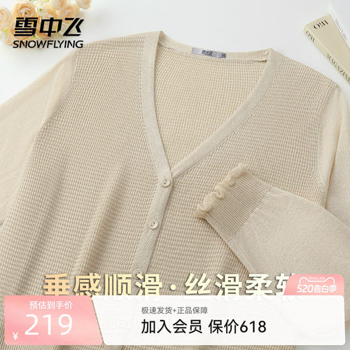 雪中飞V领显瘦妈妈装针织衫