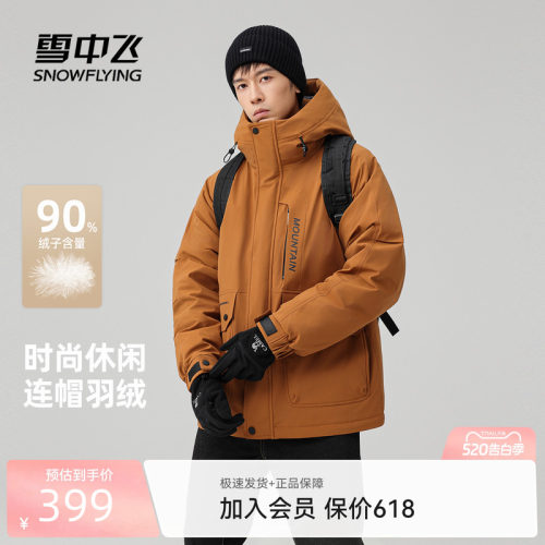 雪中飞2026夏新款活力男士工装派克短款羽绒服轻户外运动保暖