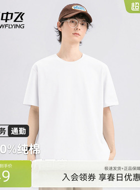 雪中飞短袖男t恤夏季2026新款上衣男士基础款百搭纯棉半袖体恤PCD