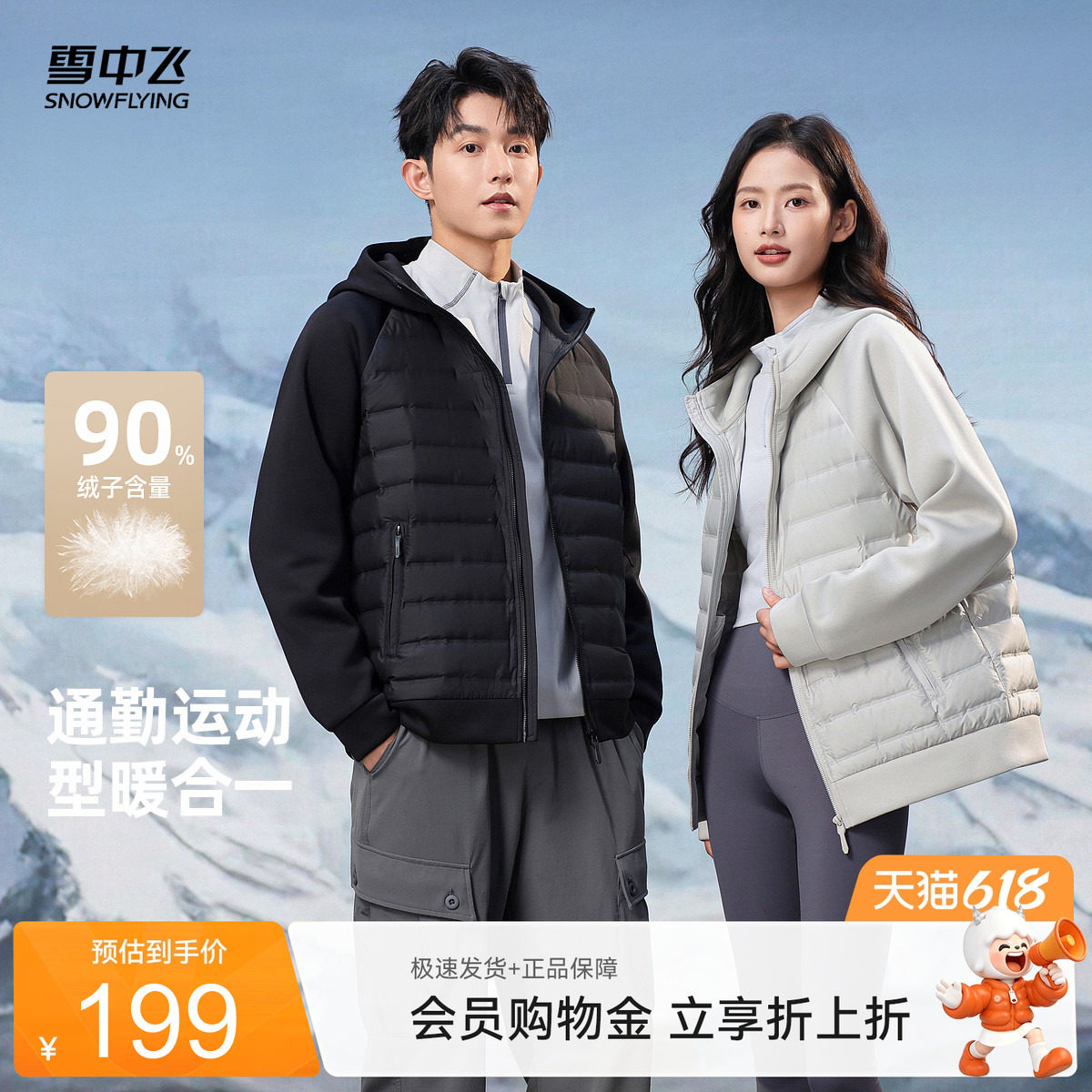 雪中飞2026夏新款90绒男女情侣款轻薄羽绒服连帽轻暖拼接纯色简约