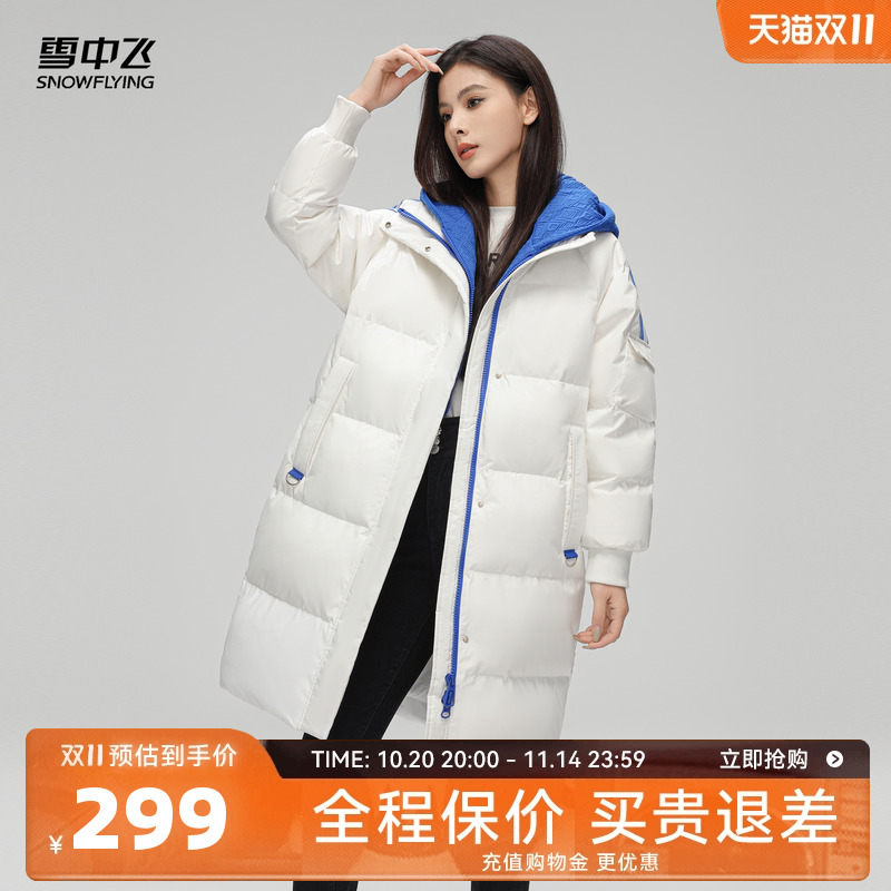 雪中飞2025冬新款女士中长款羽绒服连帽时尚运动宽松韩版加厚暖