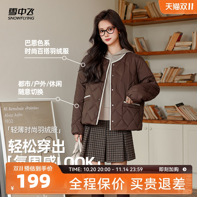 雪中飞2025冬新款女士短款圆领菱格轻薄秋羽绒服温柔百搭小个子
