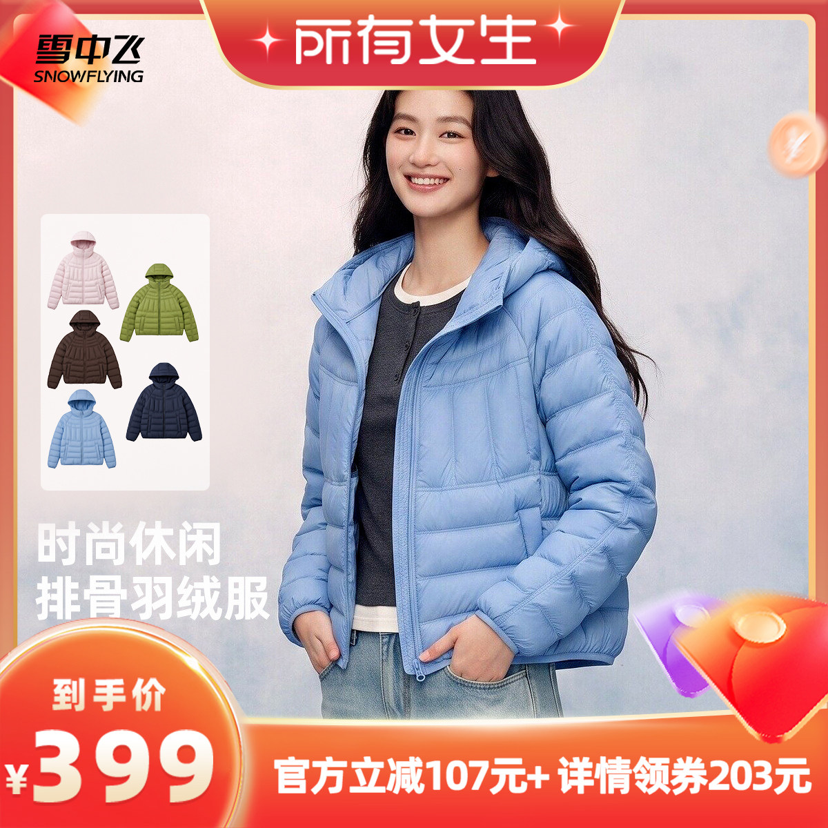 雪中飞冬新款女轻薄短款羽绒服