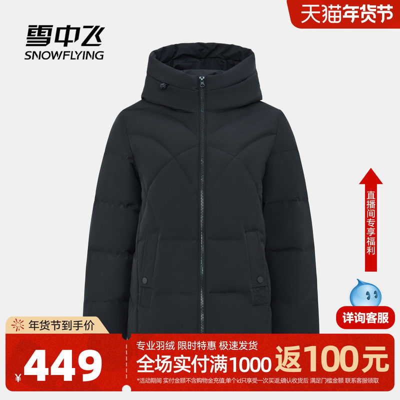 雪中飞2025冬新款女士短款连帽简约基础羽绒服保暖户外时尚搭配,女装/女士精品,羽绒服,淘宝优惠券,粉丝福利购,淘宝优惠卷