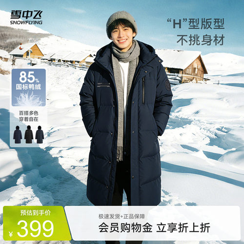 雪中飞2026夏新款男保暖连帽长款羽绒服简约时尚加厚外套百搭