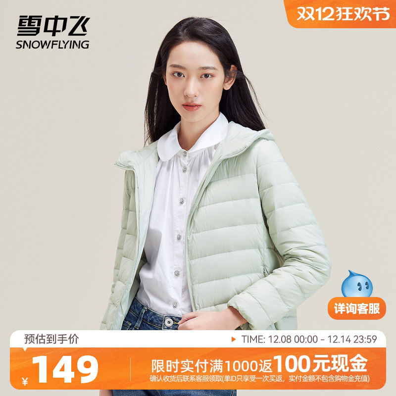 雪中飞轻薄羽绒服韩版短款休闲