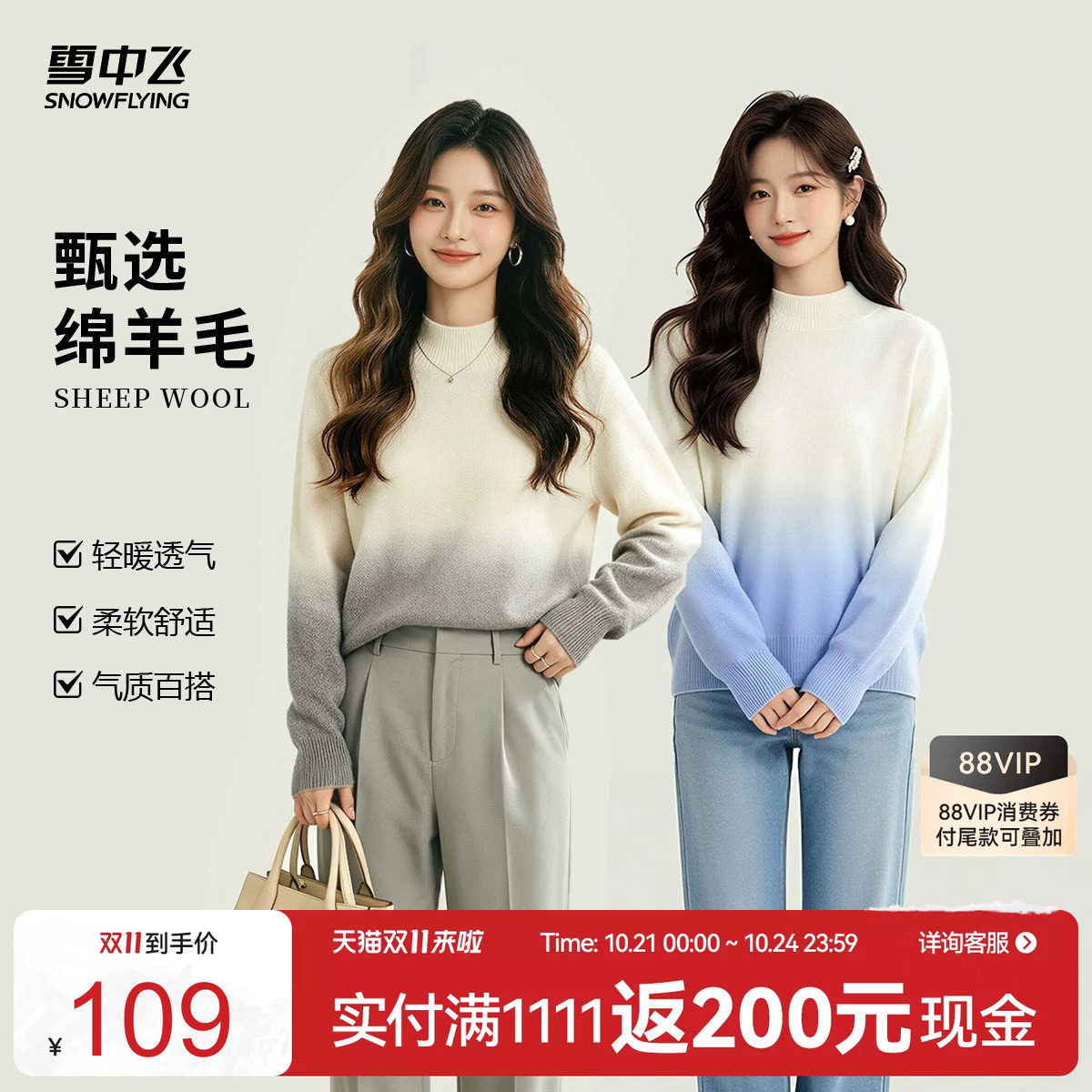 雪中飞渐变色半高领针织毛衣女