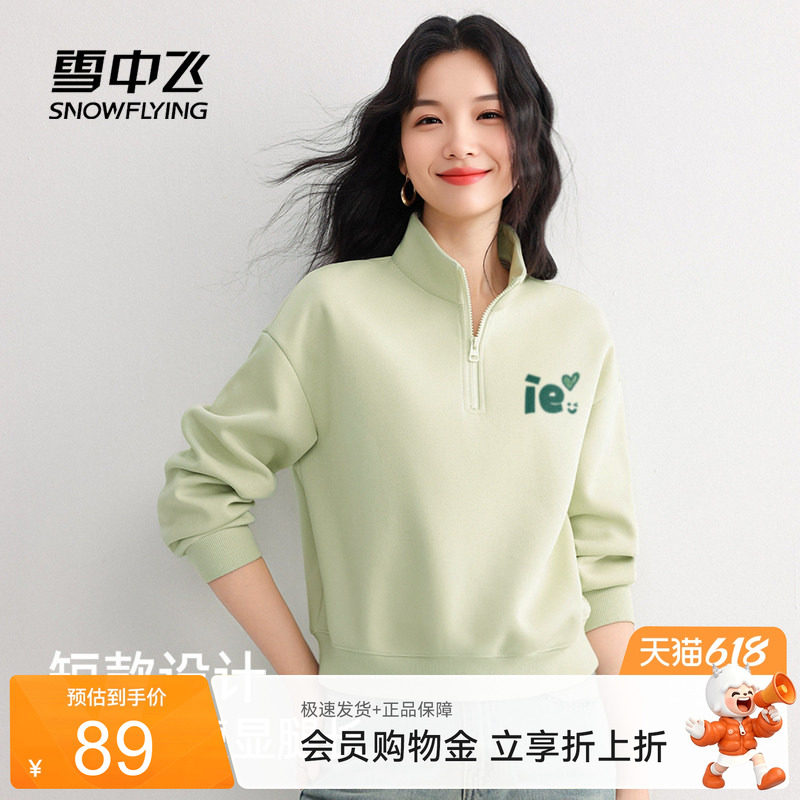 雪中飞半拉链卫衣女春秋季2026新款绿色上衣小个子休闲短款外套PC