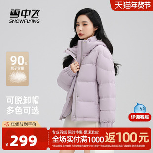 雪中飞2025冬新款立领短款羽绒服小个子女冬莫兰迪连帽面包服外套