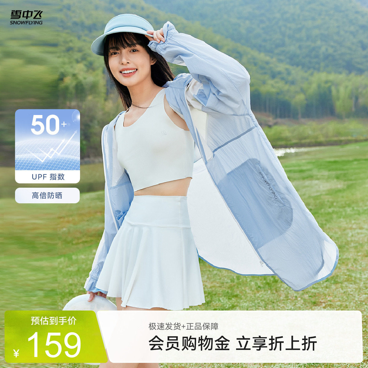 UPF50+原纱型防晒服雪中飞