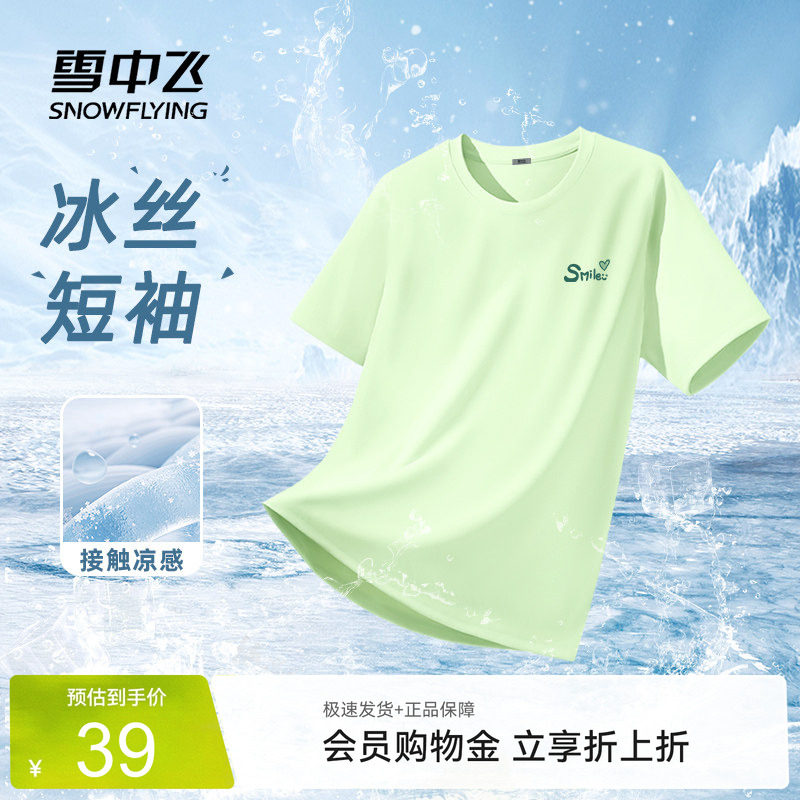 雪中飞速干短袖休闲短裤运动套装