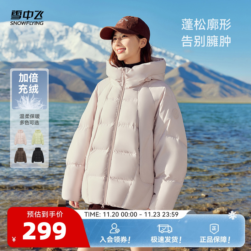 活页短款羽绒服雪中飞时尚休闲