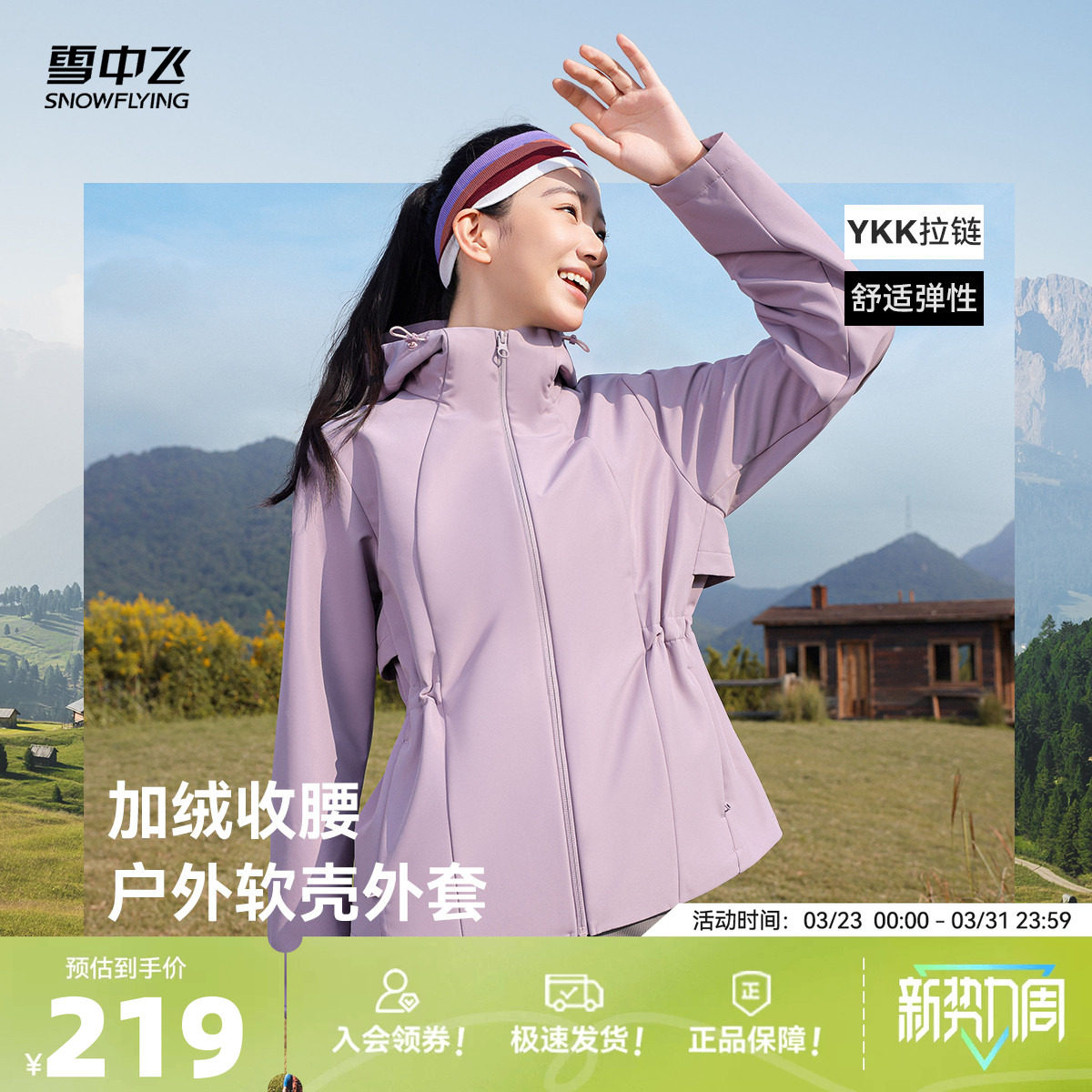 雪中飞2026春新款户外运动风衣款摇粒绒外套收腰落肩袖保暖骑行