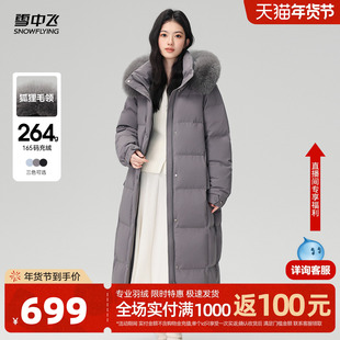雪中飞2026春新款女士长款狐狸毛领羽绒服高充绒优雅灰重磅温柔
