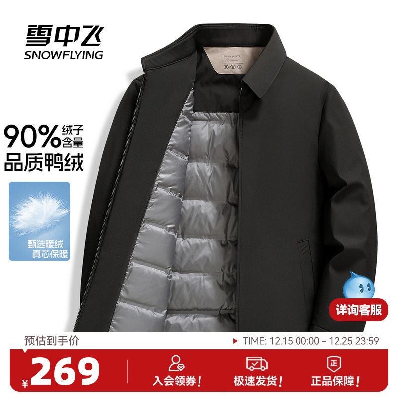 雪中飞2025冬新款商务休闲男士正装纯色轻薄羽绒服男宴会百搭