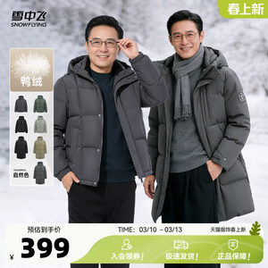 雪中飞商务休闲羽绒服