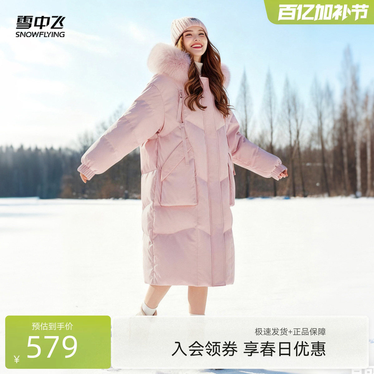 雪中飞2026秋冬女士时尚宽松狐狸毛领长款羽绒服韩版保暖抗寒百搭