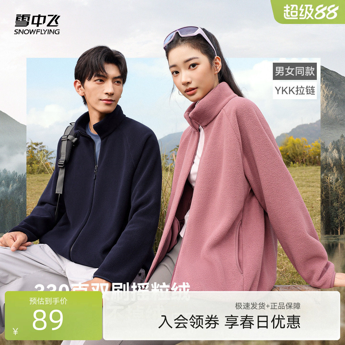 雪中飞2026春季新款摇粒绒外套男女同款情侣款莫兰迪色高级感保暖