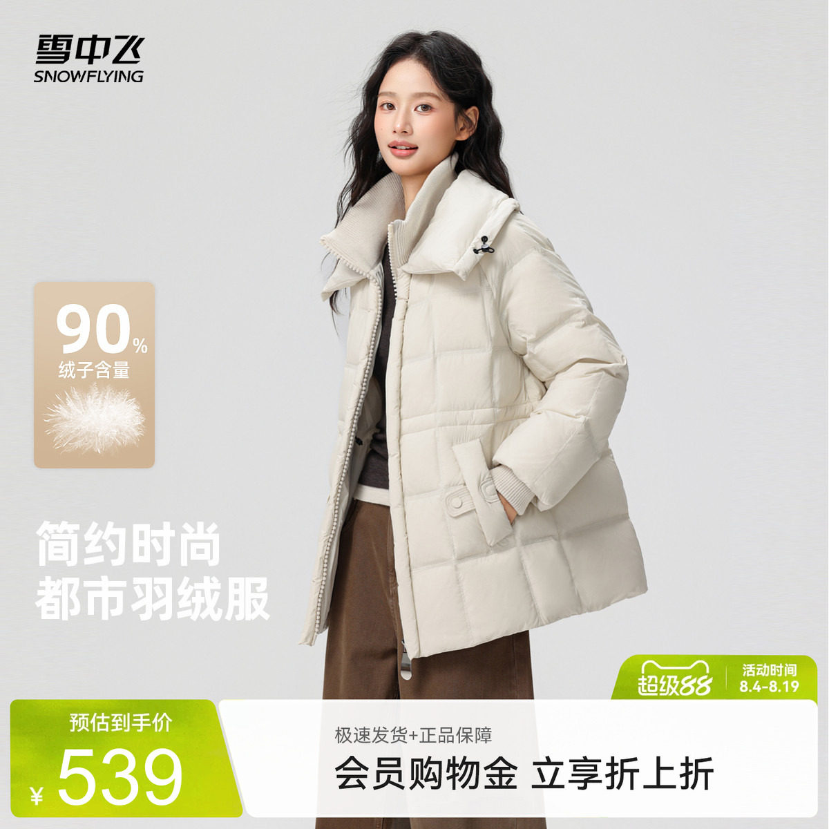 雪中飞都市休闲羽绒服