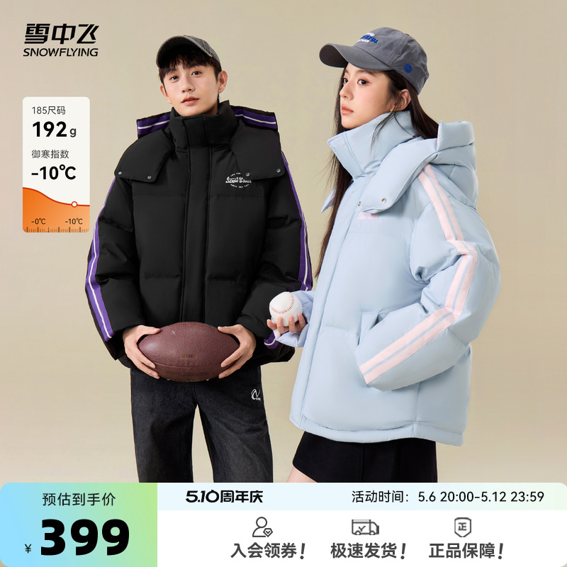 雪中飞2025春新款男女情侣短款连帽羽绒服活力运动青春面包潮流