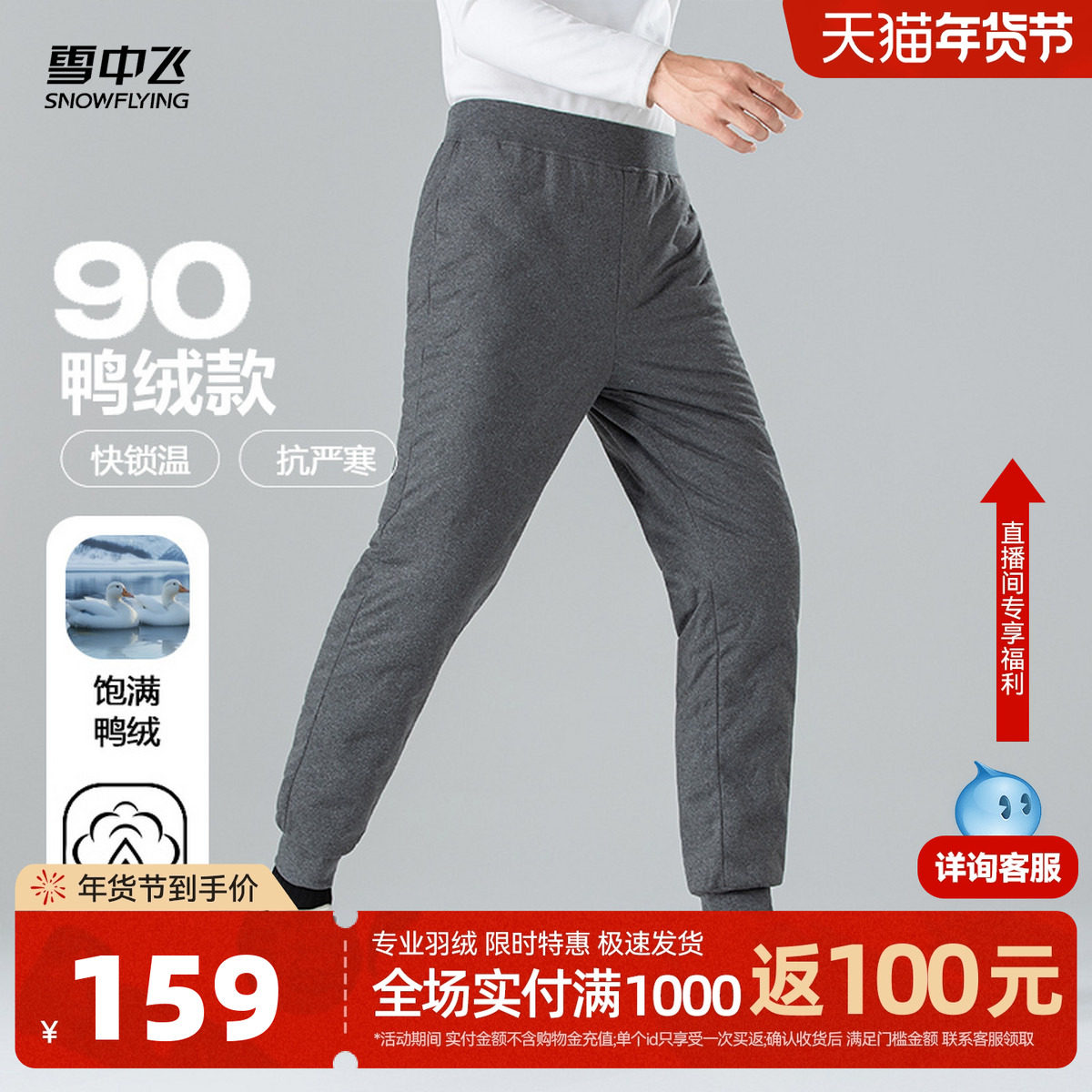 雪中飞2025冬新款羽绒裤男士内穿松紧腰高弹保暖居家保暖裤冬季,男装,羽绒裤,淘宝优惠券,粉丝福利购,淘宝优惠卷