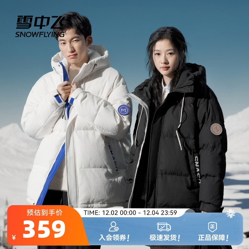 雪中飞户外活力羽绒服