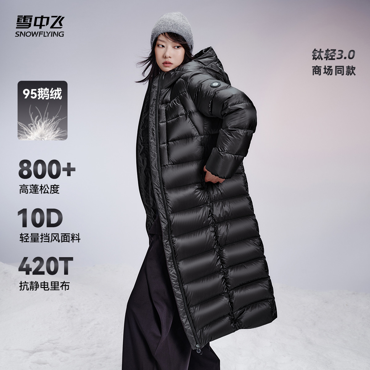 雪中飞钛轻系列3.0商场同款女士95鹅绒长款羽绒服重磅