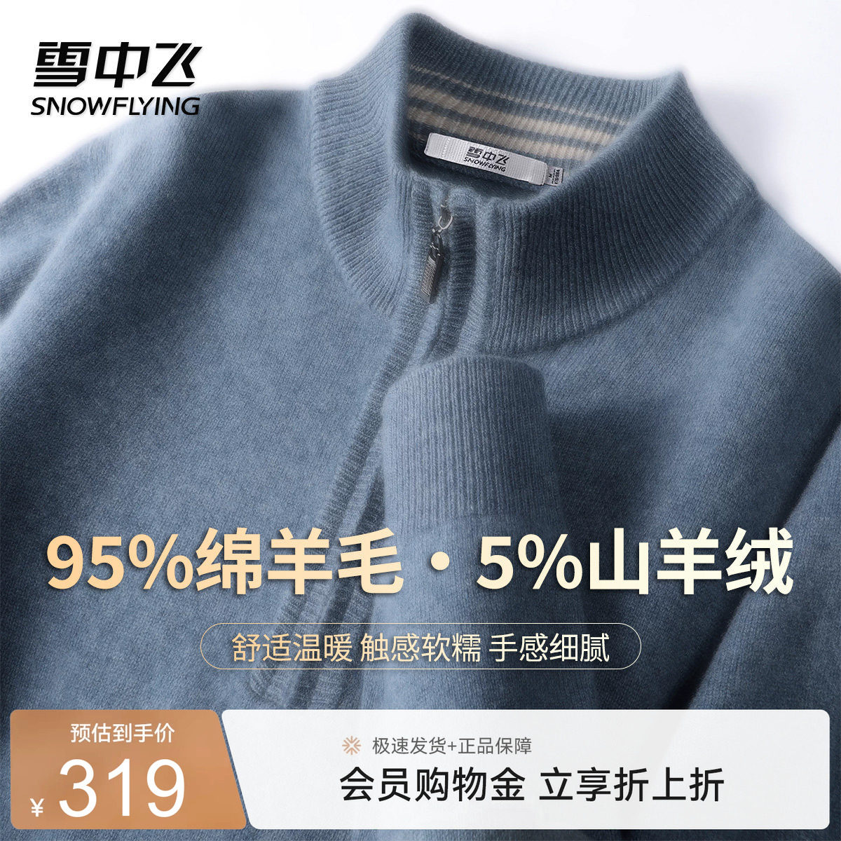 雪中飞95%绵羊毛男高领保暖毛衣