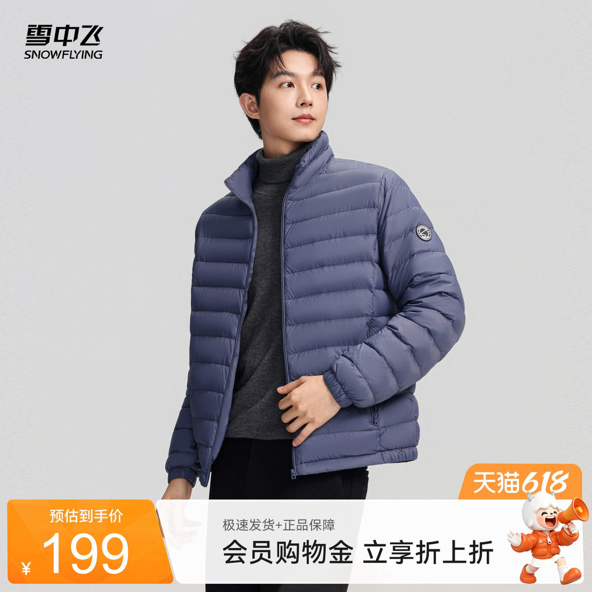 雪中飞2026夏新款男士轻薄羽绒服立领排骨都市时尚商务休闲保暖