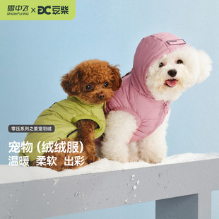 【雪中飞X豆柴】2025冬新款宠物冬户外小狗羽绒服保暖小型犬衣服