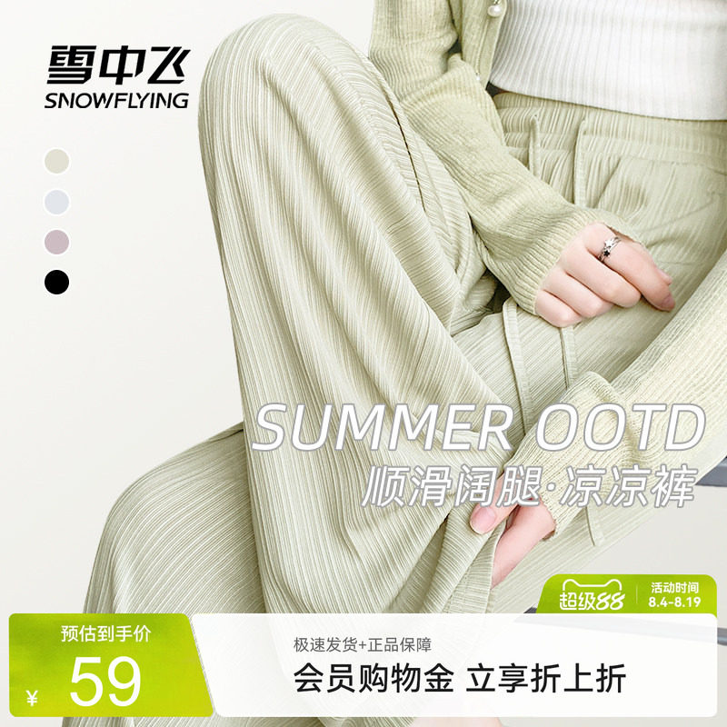 雪中飞学生夏季冰丝凉感透气裤子