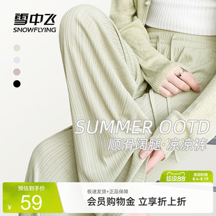 雪中飞冰丝阔腿裤女夏季裤子2026新款凉感休闲裤学生轻薄直筒裤PC