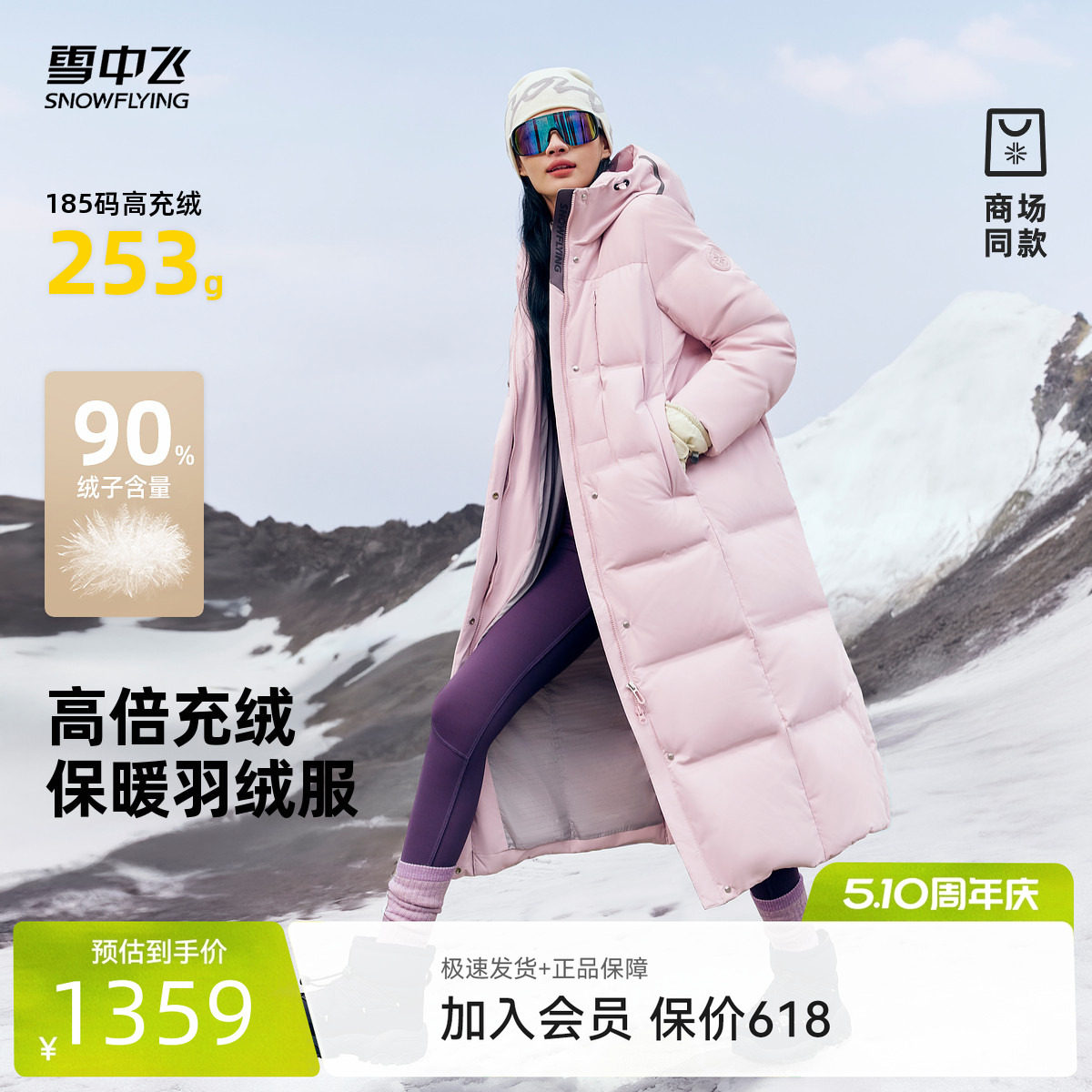 雪中飞商场同款2026春新款女士长款高充绒羽绒服旅游加厚保暖