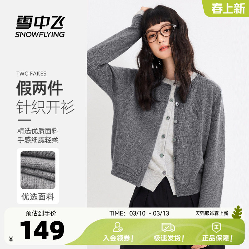 雪中飞假两件针织衫外套女春季2026新款上衣小个子灰色开衫毛衣PC