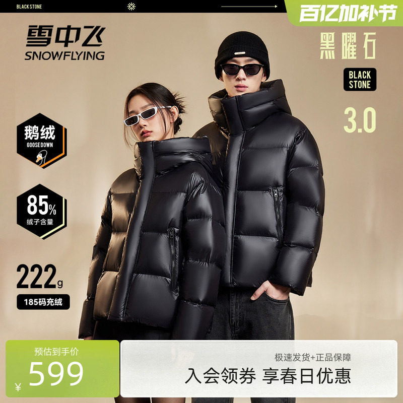 【黑曜石鹅绒服】雪中飞26年秋冬新款男女情侣短款羽绒服加厚重磅
