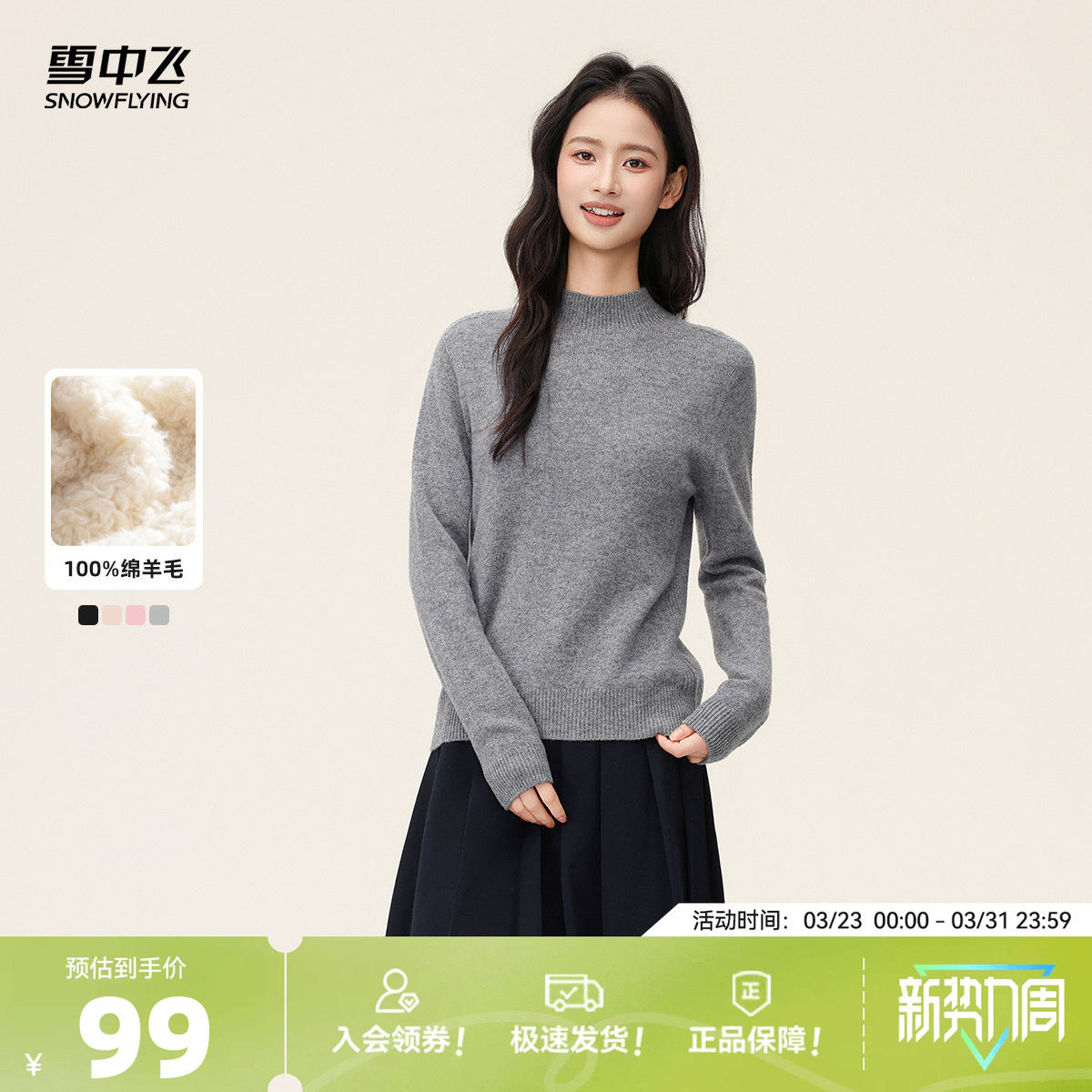 雪中飞26春季新款女士半高领100绵羊毛衫柔软舒适时尚休闲修身W