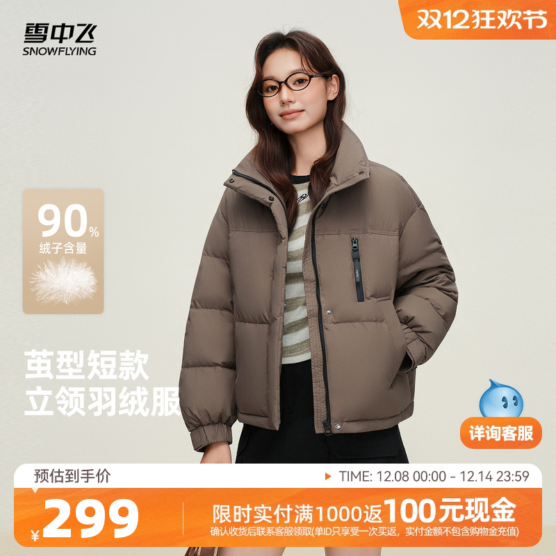 雪中飞女士短款小个子显瘦羽绒服立领保暖温柔美拉德