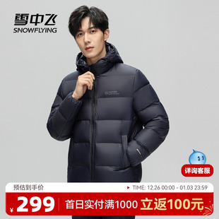 修身 雪中飞2025冬新款 羽绒服连帽英式 短款 深色高级保暖百搭 男士