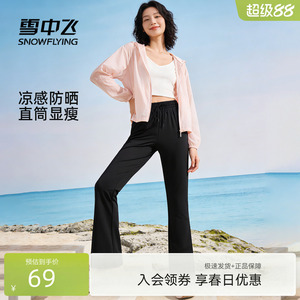 【雪中飞】夏季冰丝防晒微喇阔腿裤女