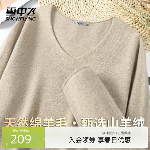 雪中飞轻奢V领女士羊毛衫