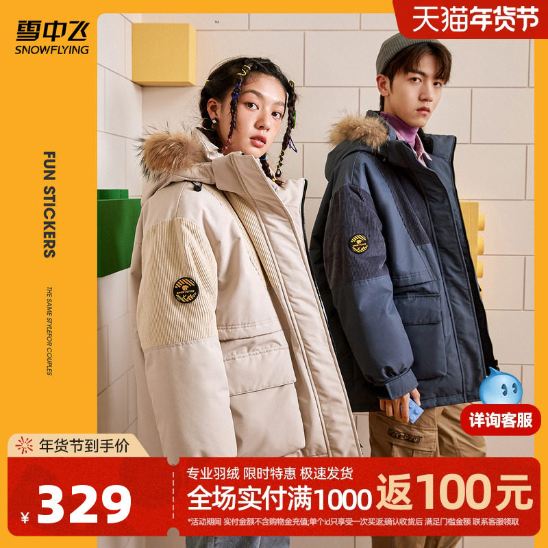 雪中飞情侣貉子毛领羽绒服 领21 用500-40服饰劵 用消//费劵迫下157 速度看 - 线报酷